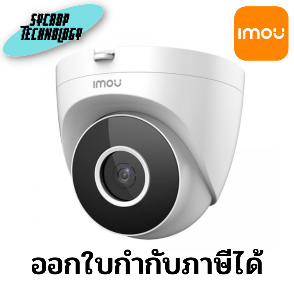กล้องวงจรปิด CAMERA IMOU IPC-T22AP-0360B ประกันศูนย์ เช็คสินค้าก่อนสั่งซื้อ