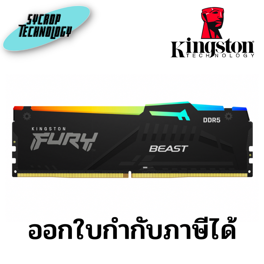 แรม RAM DDR5(5200) 16GB KINGSTON FURY BEAST RGB (KF552C40BBA-16) ประกันศูนย์ เช็คสินค้าก่อนสั่งซื้อ