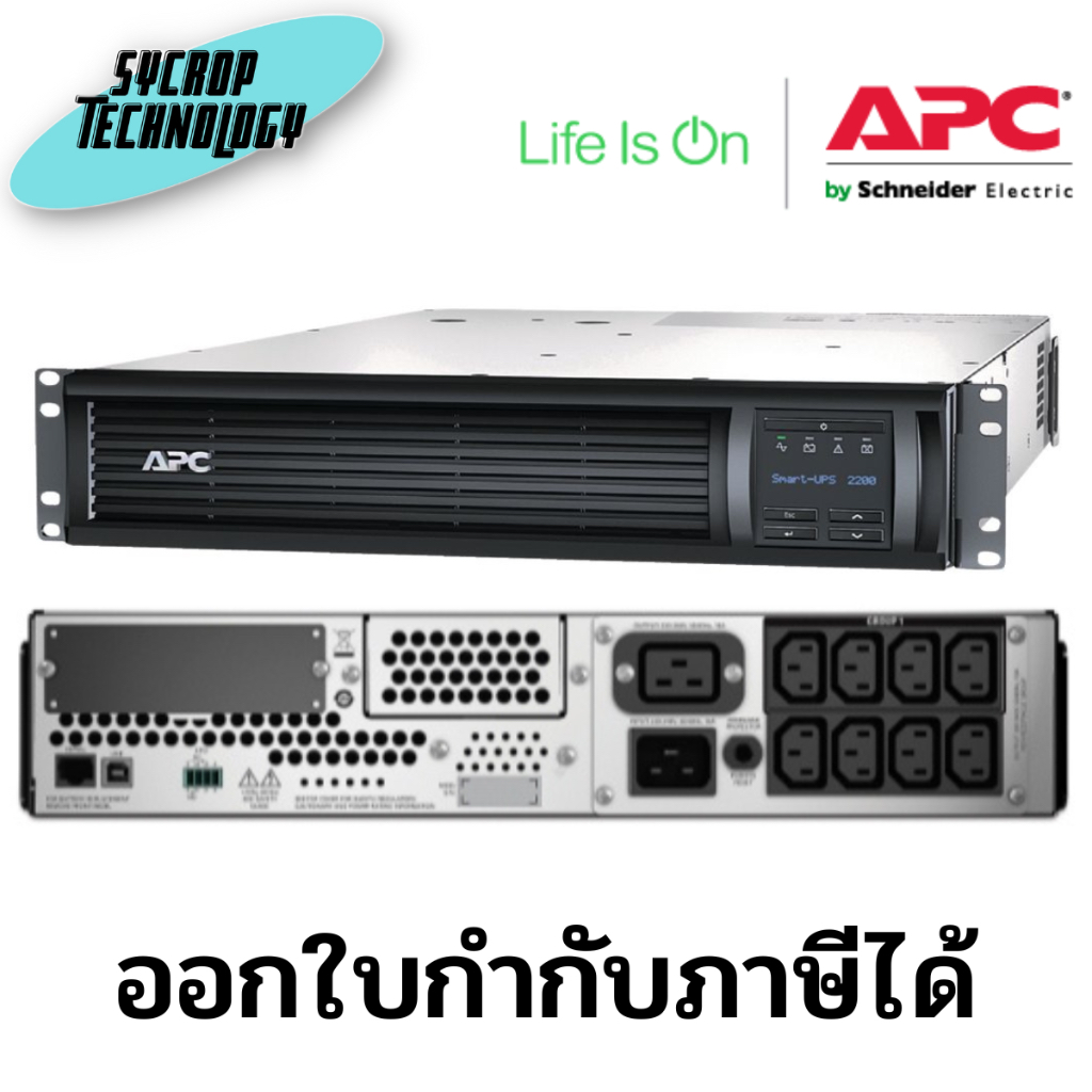 APC Smart-UPS, Line Interactive, 2200VA, Rackmount 2U, 230V, 8x IEC C13+1x IEC C19 outlets, SmartSlot, AVR, LCD