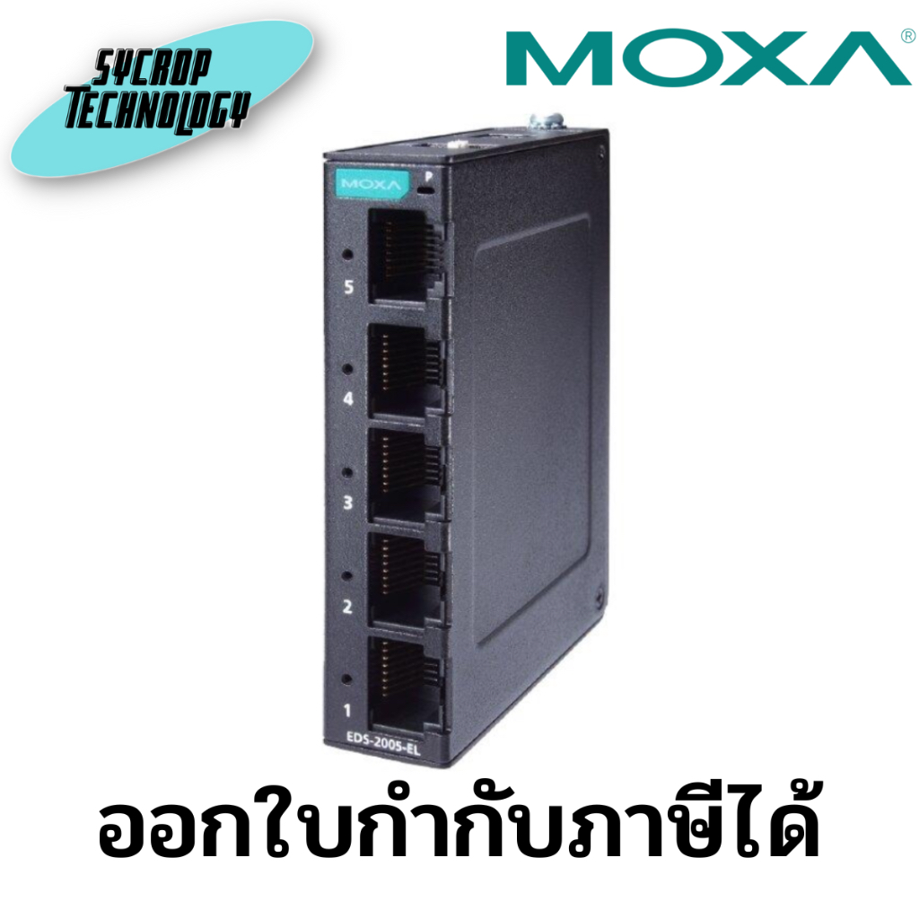 MOXA EDS-2005-EL 5-Port Entry-level Unmanaged Switch, 5 Fast TP ports, -10 to 60°C ประกันศูนย์ เช็คสินค้าก่อนสั่งซื้อ