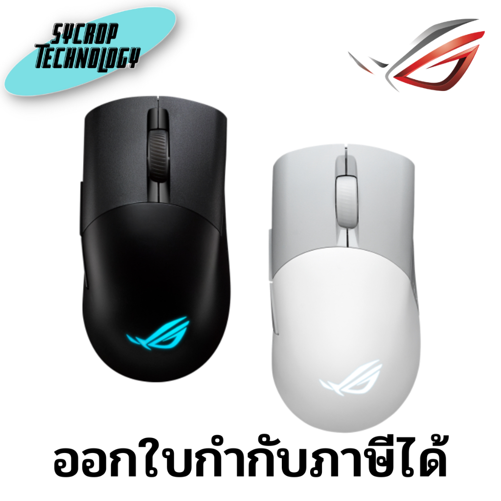 เมาส์เกมมิ่ง ASUS ROG Keris AimPoint Wireless Gaming Mouse ประกันศูนย์ - ดำ