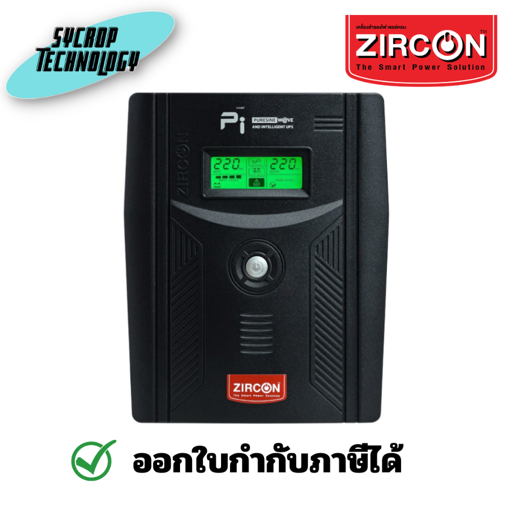 ZIRCON เครื่องสำรองไฟ UPS PI 2000 (2000VA/1400W) ประกันศูนย์ เช็คสินค้าก่อนสั่งซื้อ