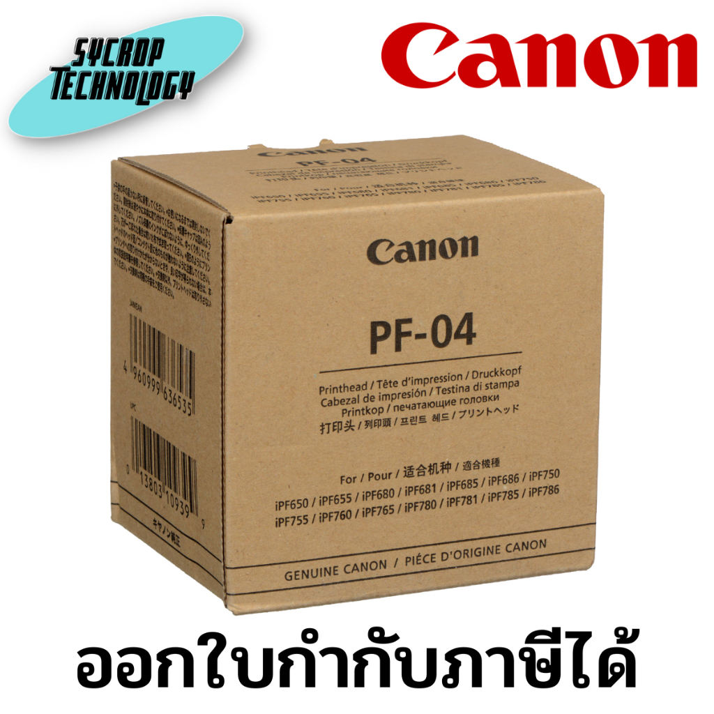 หัวพิมพ์canon PF-04 Print Head PF-04 ประกันศูนย์ เช็คสินค้าก่อนสั่งซื้อ