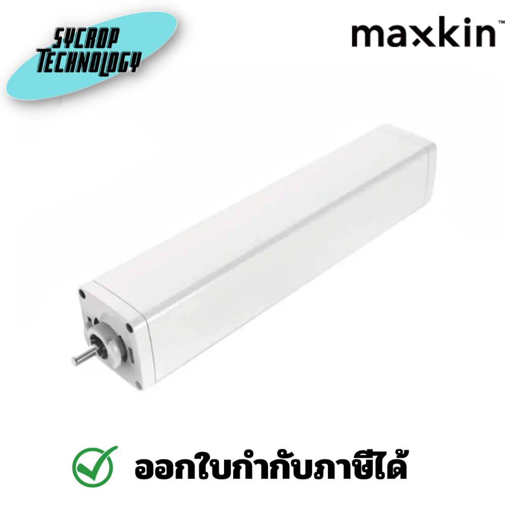 ม่านไฟฟ้า Maxkin Smart Curtain Motor (QOL-IF700D-TY-5M) ประกันศูนย์ เช็คสินค้าก่อนสั่งซื้อ