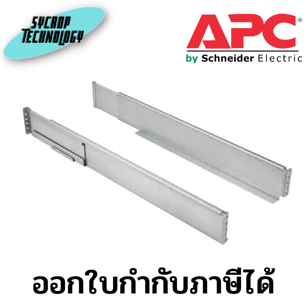 APC Smart-UPS RT 19" Rail Kit for XLBP ประกันศูนย์ เช็คสินค้าก่อนสั่งซื้อ