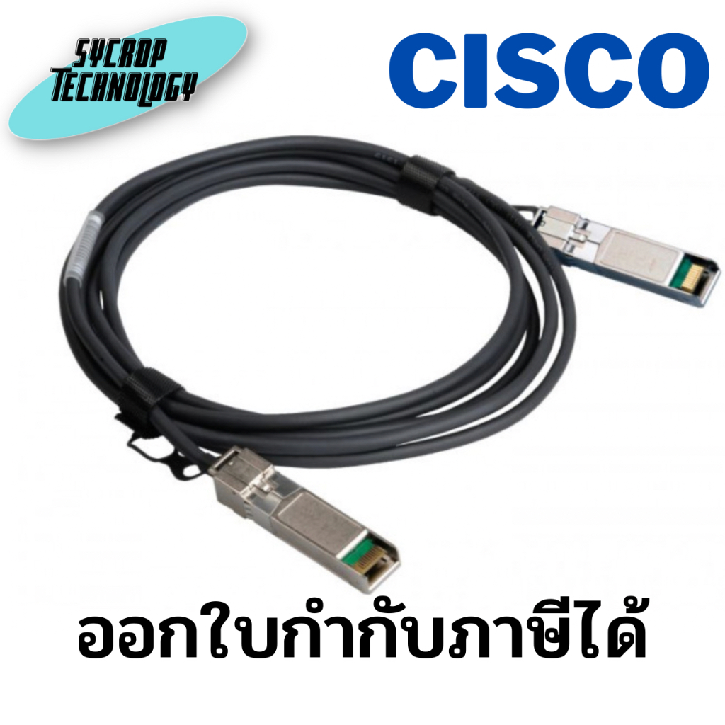Cisco SFP-H10GB-CU5M= 10GBASE-CU SFP+ Cable 5 Meter ประกันศูนย์ เช็คสินค้าก่อนสั่งซื้อ