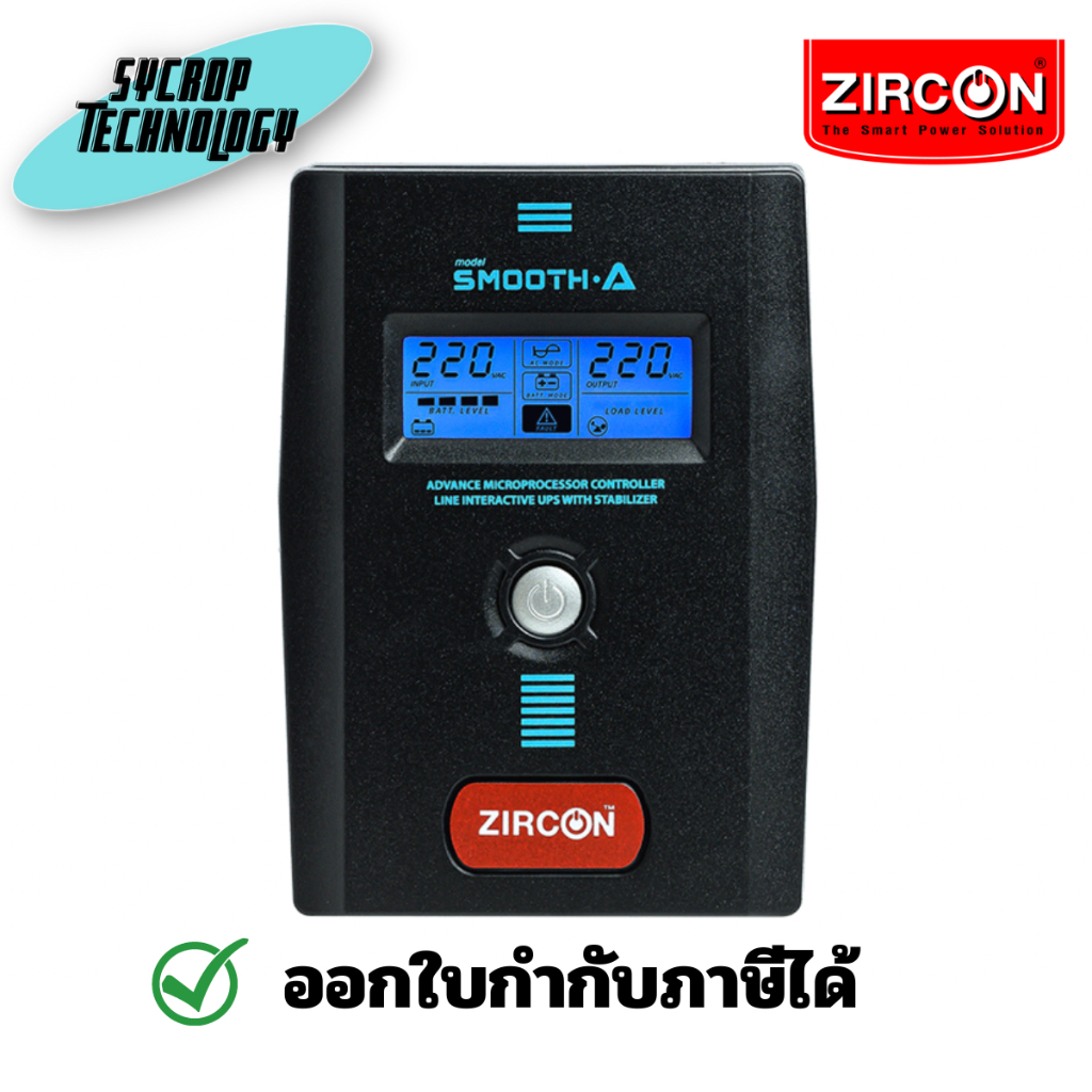 ZIRCON เครื่องสำรองไฟ Line Interactive UPS 1000VA/550W รุ่น SMOOTH-A 1000VA/550W ประกันศูนย์ เช็คสินค้าก่อนสั่งซื้อ