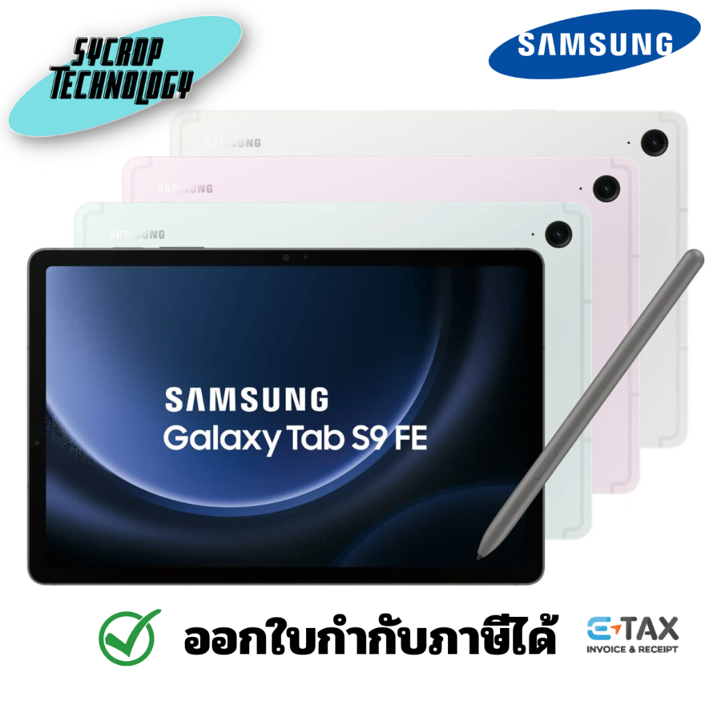 Samaung Galaxy Tab S9 FE (Wi-Fi, 10.9") 128 GB พร้อมปากกา ประกันศูนย์ - Gray