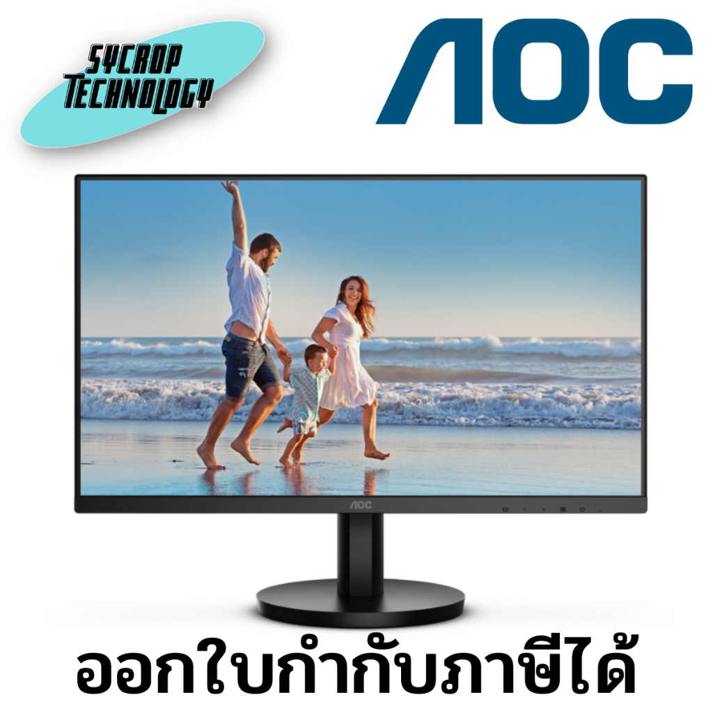 จอมอนิเตอร์ Monitor 23.8'' AOC 24B3HM/67 (VA, VGA, HDMI) 75Hz ประกันศูนย์ เช็คสินค้าก่อนสั่งซื้อ