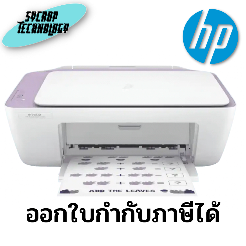 เครื่องพิมพ์ HP DeskJet Ink Advantage 2335 All-in-One Printer ประกันศูนย์ เช็คสินค้าก่อนสั่งซื้อ