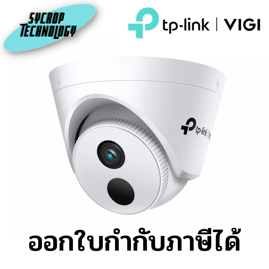กล้องวงจรปิด IP 2 ล้านพิกเซล TP-LINK VIGI C420I 2MP IR TURRET NETWORK CAMERA (2.8MM) ประกันศูนย์
