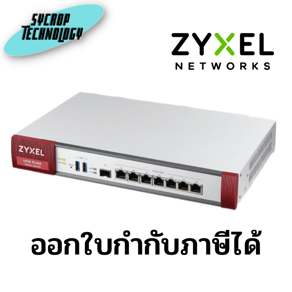 Zyxel USG Flex 500 Unified Security Gateway ประกันศูนย์ เช็คสินค้าก่อนสั่งซื้อ