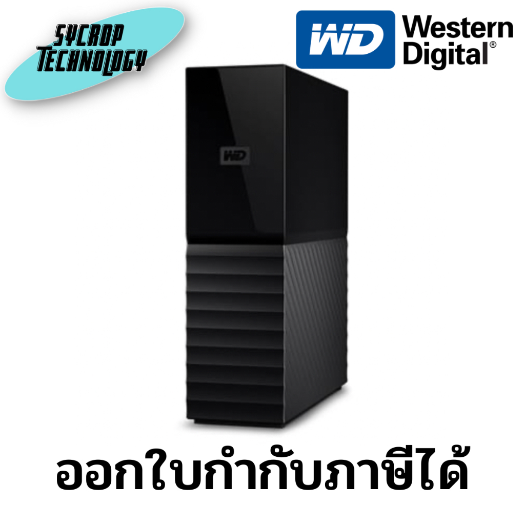 WD 12TB My Book Desktop USB 3.0 External Hard Drive ประกันศูนย์เช็คสินค้าก่อนสั่งซื้อ
