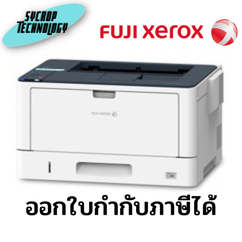 ปริ้นเตอร์ Printer Fuji Xerox DocuPrint 3505d (DP3505d-S) ประกันศูนย์ เช็คสินค้าก่อนสั่งซื้อ