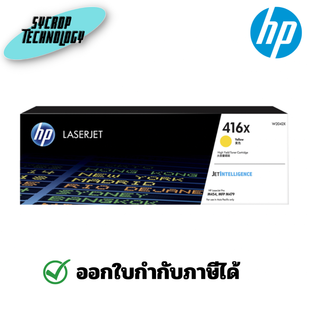 หมึกพิมพ์ HP 416X Yellow LaserJet Toner Cartridge(W2042X) สินค้าศูนย์ เช็คสินค้าก่อนสั่งซื้อ - Yellow