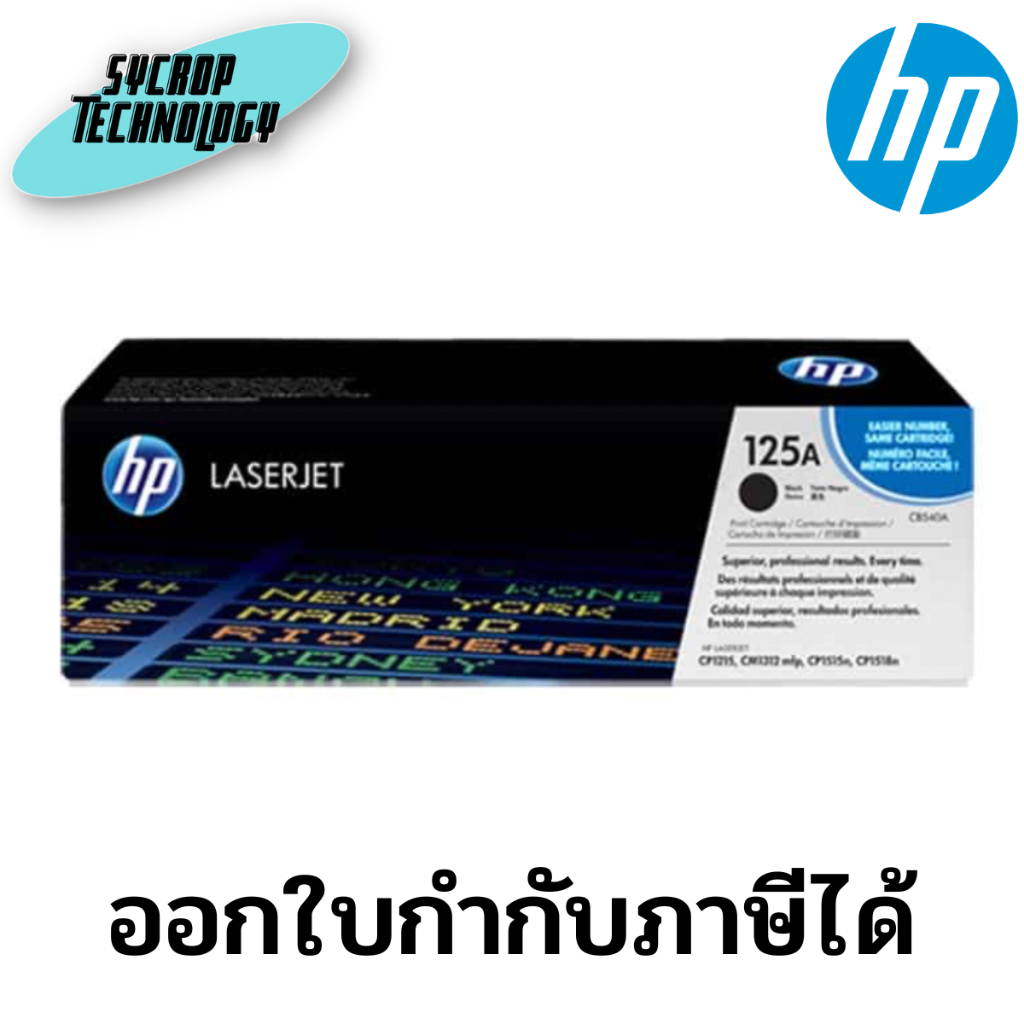 ตลับหมึกโทนเนอร์ Toner Original HP 125A CB540 BK ประกันศูนย์ เช็คสินค้าก่อนสั่งซื้อ