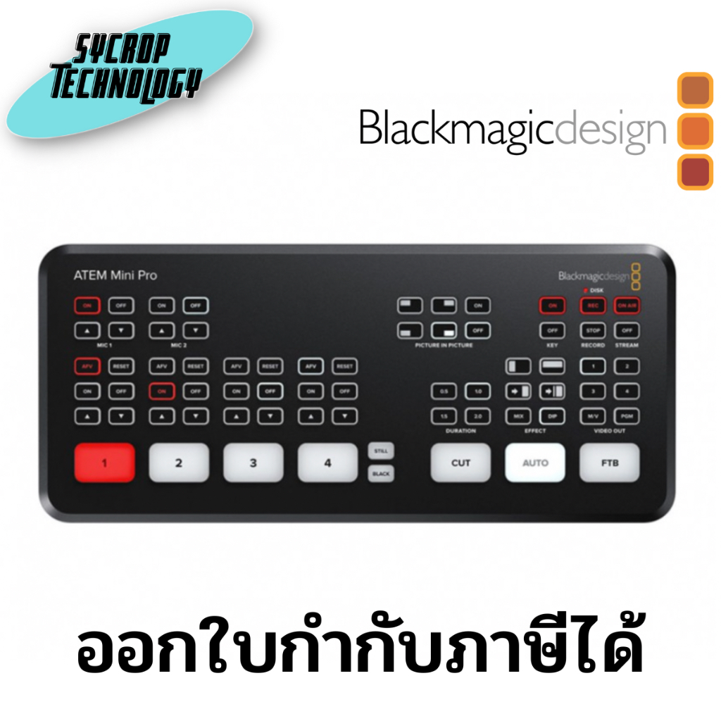 ATEM Mini Pro Switcher พร้อม Multiview ในตัว ประกันศูนย์ เช็คสินค้าก่อนสั่งซื้อ