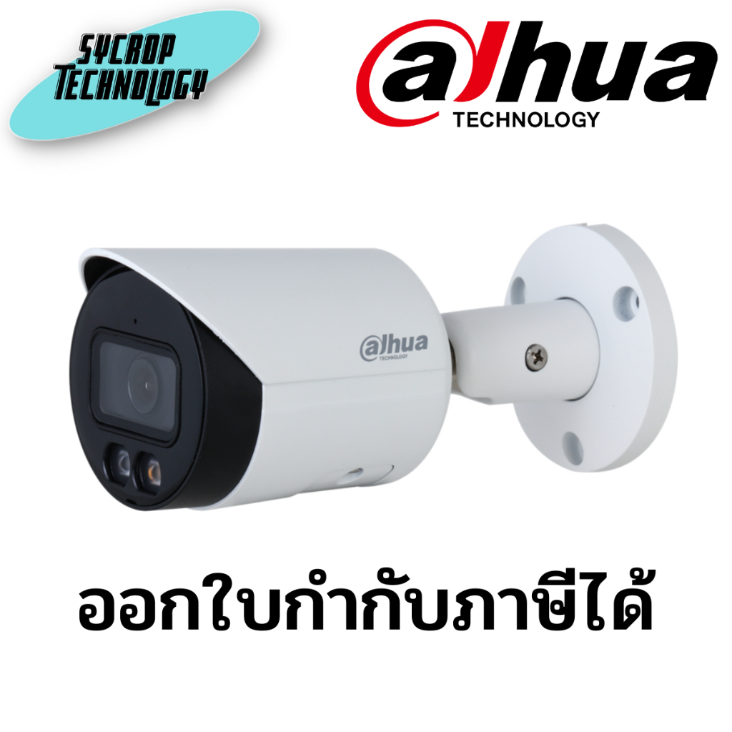 กล้องวงจรปิด 2 ล้านพิกเซล  DAHUA รุ่น IPC-HFW2249S-S-IL Fixed-focal Bullet WizSense Network Camera ประกันศูนย์ - 2.8mm