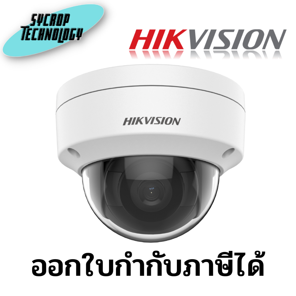 กล้องวงจรปิด DS-2CD1143G0-I (2.8mm) Hikvision IPC 4MP PoE ประกันศูนย์ เช็คสินค้าก่อนสั่งซื้อ