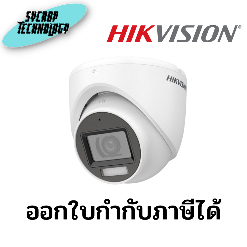 กล้องวงจรปิด HIKVISION รุ่น DS-2CE76D0T-ITMFS ความละเอียด 2 ล้านพิกเซล มีไมค์ ประกันศูนย์ เช็คสินค้าก่อนสั่งซื้อ - 3.6 MM