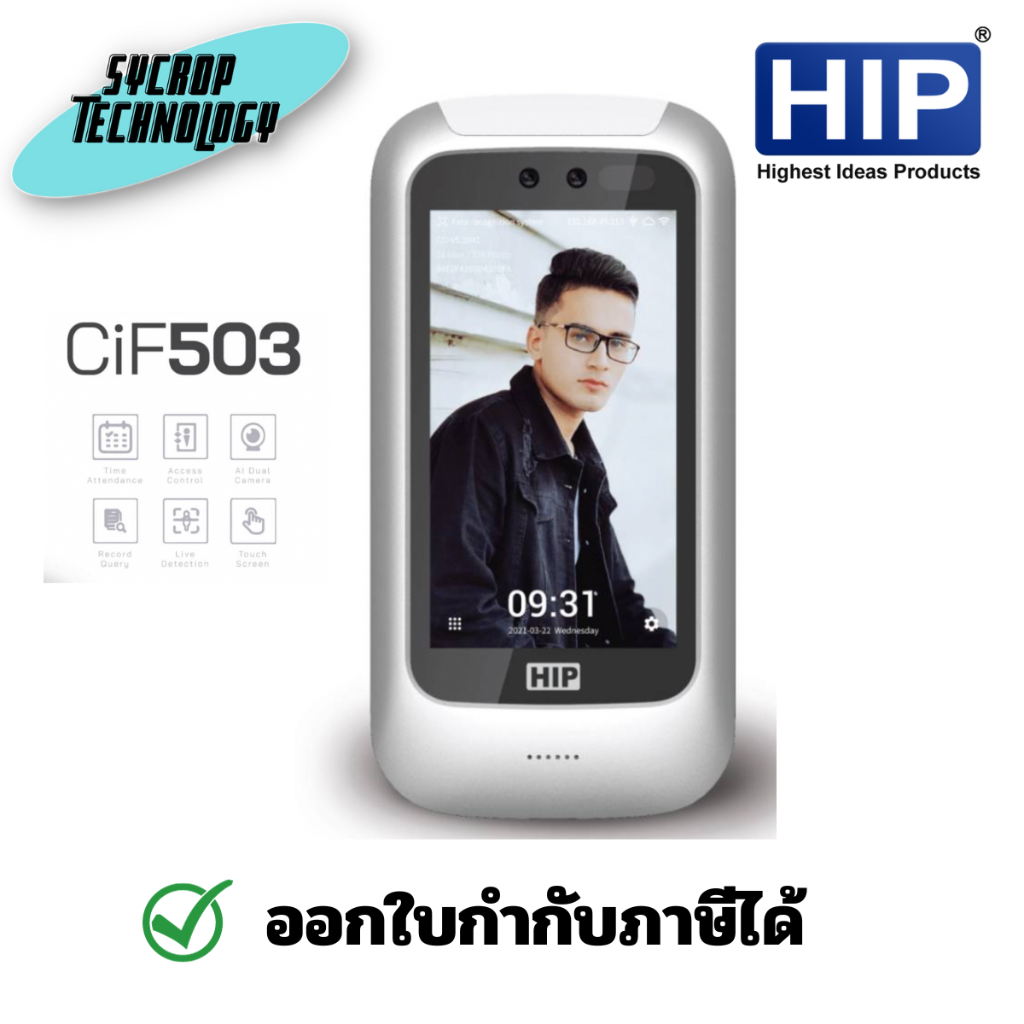 HIP FACE AL CIF503 อัลกอริทีมตรวจจับใบหน้าจริง LIVE DETECTION และสวมใส่หน้ากากอนามัยสแกนใบหน้าได้