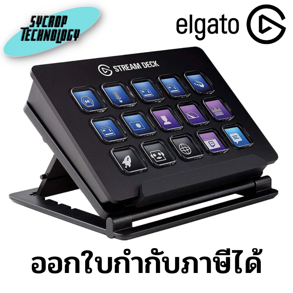 แผงแป้นพิเศษ  KEYPAD ELGATO STREAM DECK [10GAA9901] USB ประกันศูนย์ เช็คสินค้าก่อนสั่งซื้อ