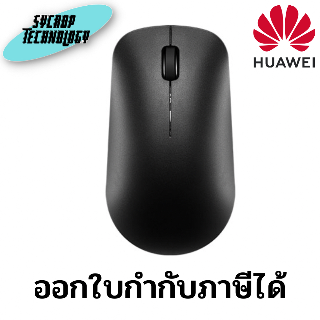 เมาส์ไร้สาย HUAWEI BLUETOOTH MOUSE SWIFT MODEL CD20 ประกันศูนย์ เช็คสินค้าก่อนสั่งซื้อ ออกใบกำกับภาษีได้
