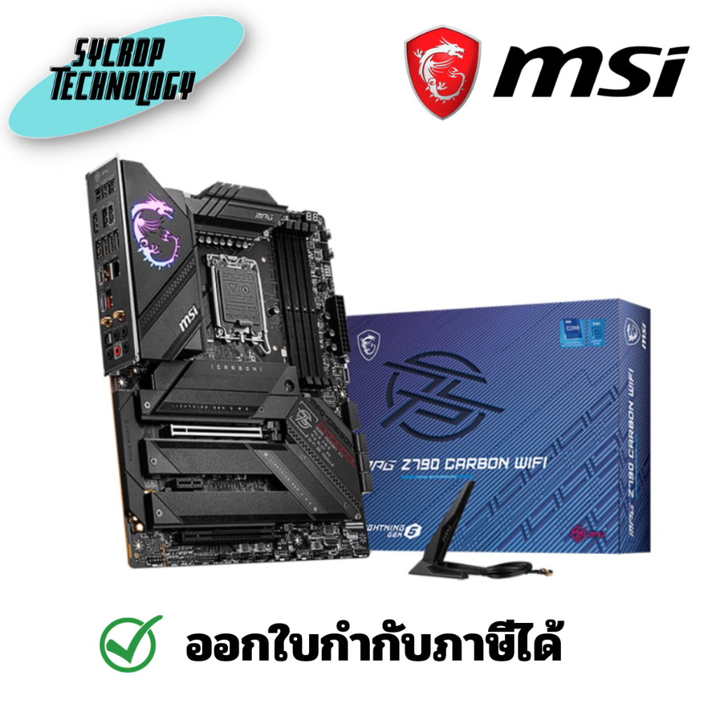 เมนบอร์ด MSI MPG Z790 CARBON WIFI DDR5 LGA-1700 ประกันศูนย์ เช็คสินค้าก่อนสั่งซื้อ