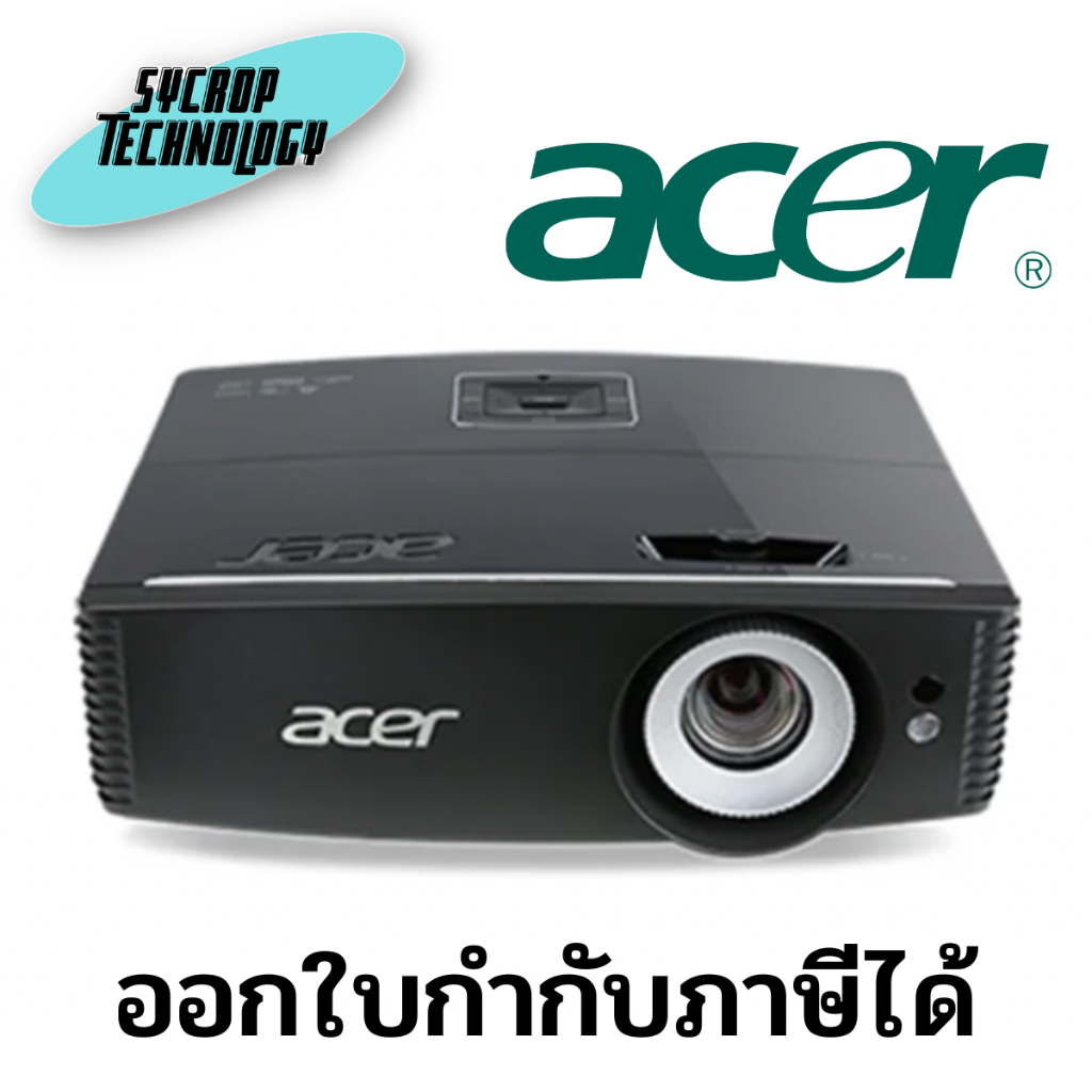 โปรเจคเตอร์ Projector Acer X1323WHP(MR.JSC11.006) ประกันศูนย์ เช็คสินค้าก่อนสั่งซื้อ