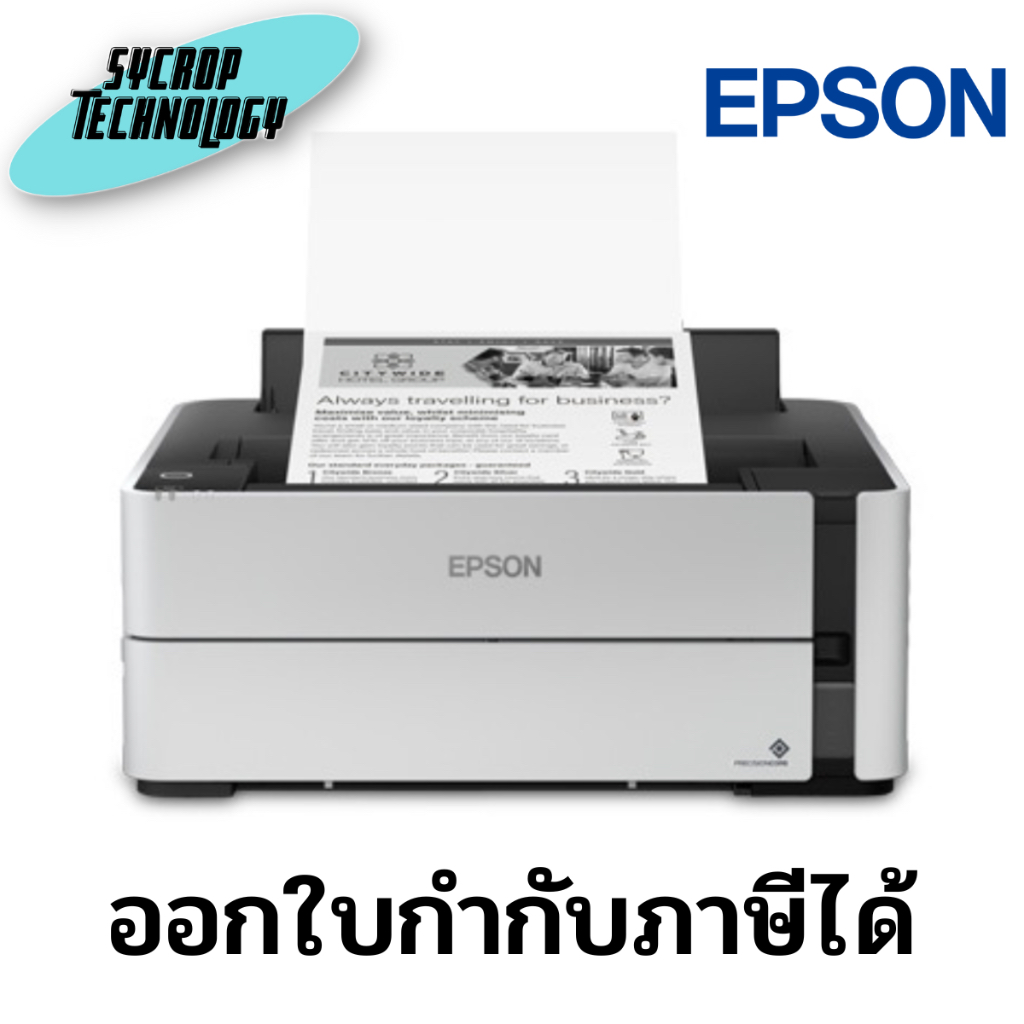 Epson EcoTank Monochrome M1170 Ink Tank Printer ประกันศูนย์ เช็คสินค้าก่อนสั่งซื้อ ออกใบกำกับภาษีได้