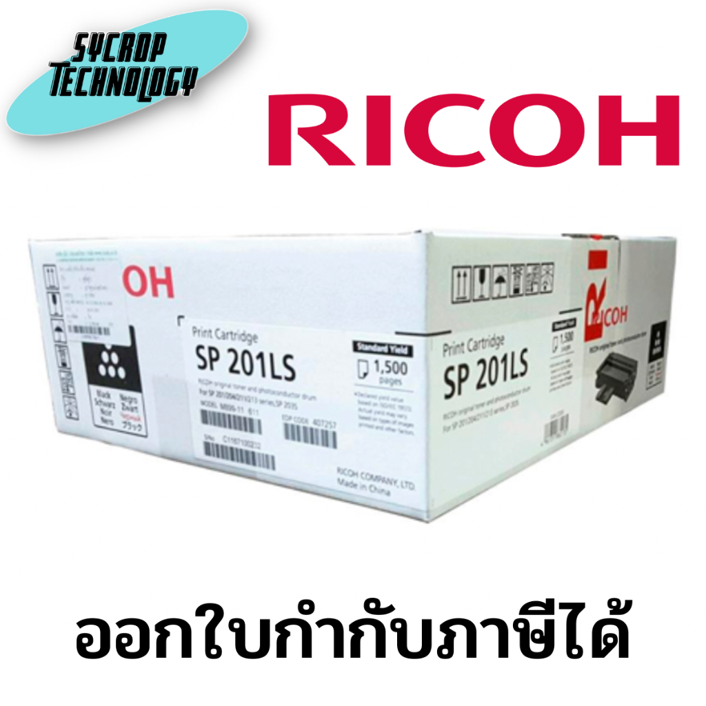 ตลับหมึกโทนเนอร์ Ricoh SP201TNLY (407257) สีดำ(Black ) ประกันศูนย์ เช็คสินค้าก่อนสั่งซื้อ