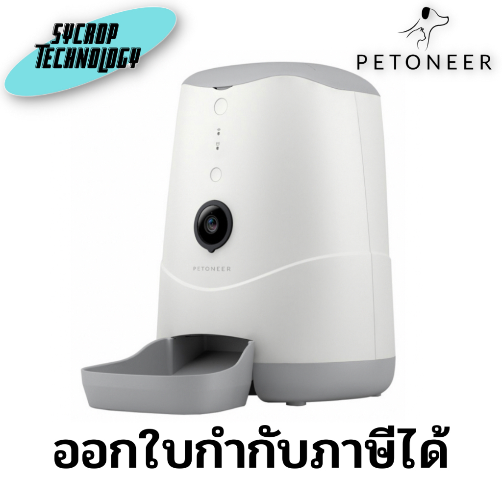 เครื่องให้อาหารสัตว์อัตโนมัติ พร้อมกล้องในตัวPetoneer  รุ่น Nutri Vision PF002 สีขาว ประกันศูนย์