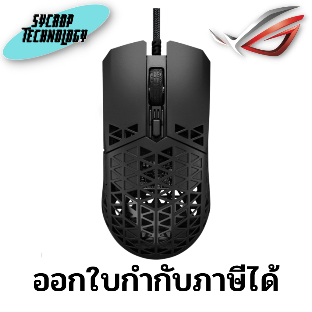 เมาส์เกมมิ่ง ASUS P307 TUF Gaming M4 air mouse ประกันศูนย์ เช็คสินค้าก่อนสั่งซื้อ