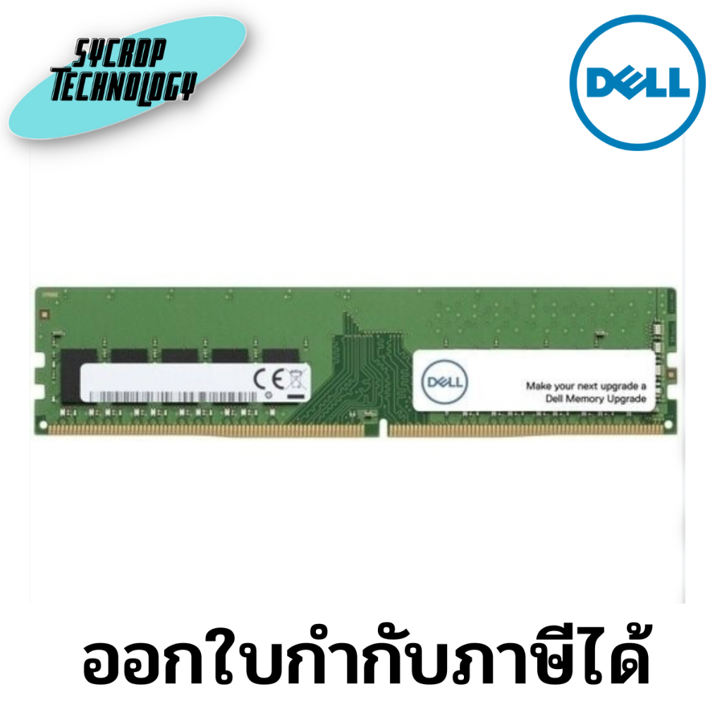แรม Dell Memory RAM 32GB RDIMM 3200MHz DDR4 ประกันศูนย์ เช็คสินค้าก่อนสั่งซื้อ