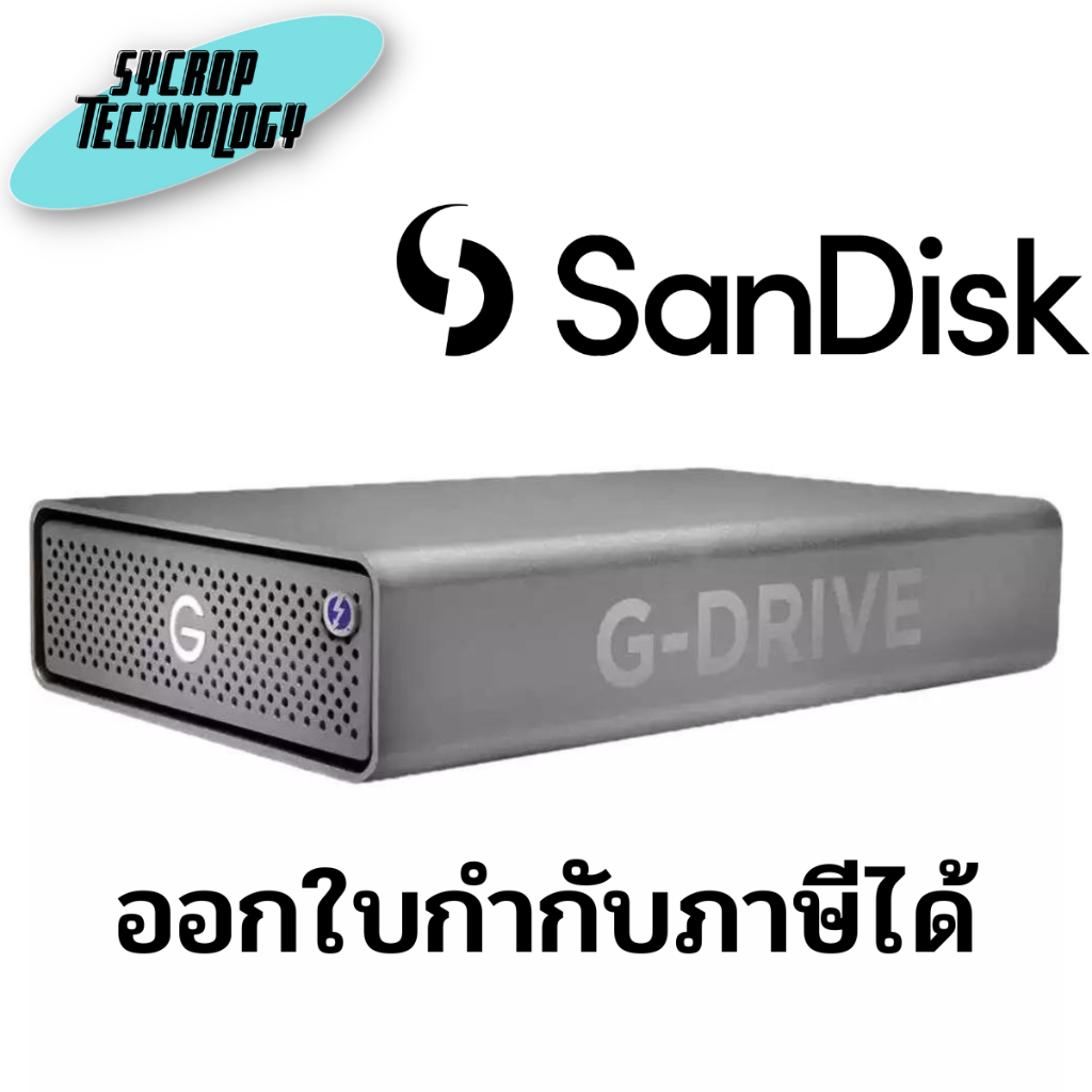 SanDisk Professional G-DRIVE PRO 18TB ประกันศูนย์ เช็คสินค้าก่อนสั่งซื้อ