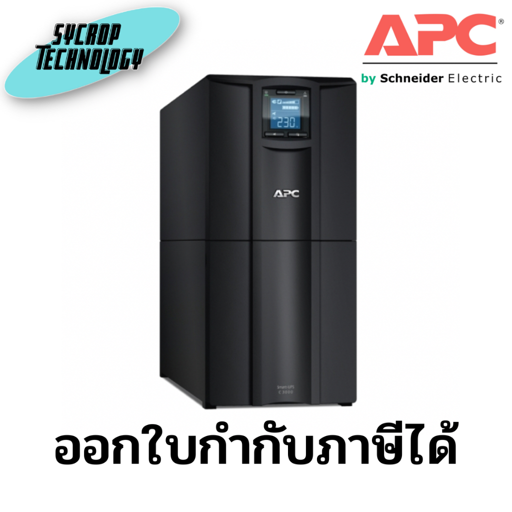 UPS (IC) เครื่องสำรองไฟ APC Smart 3000VA/2100W,LCD230V รุ่น SMC3000I-3Y ประกันศูนย์