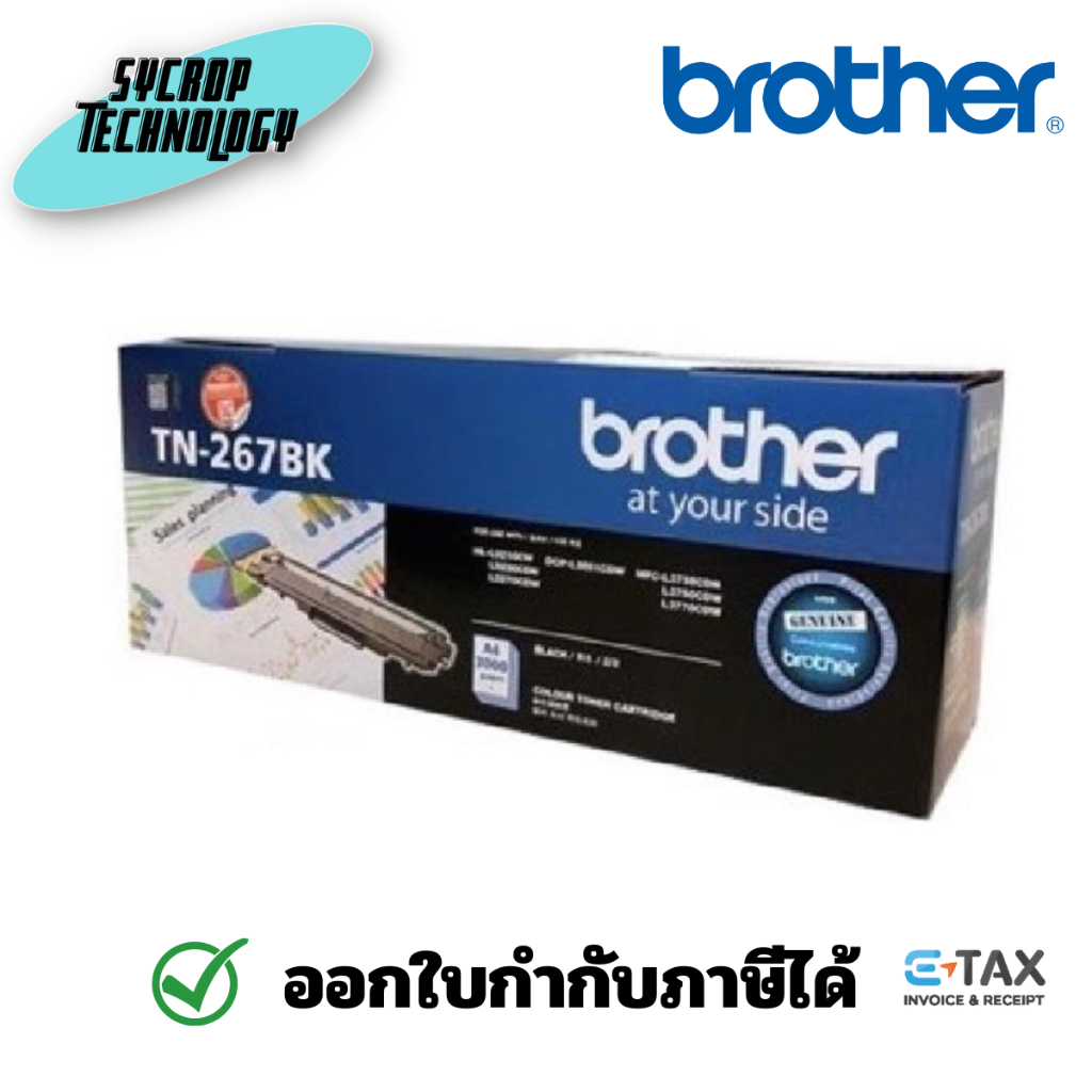 BROTHER ผงหมึกโทนเนอร์ รุ่น TN-267BK สีดำ สินค้าศูนย์