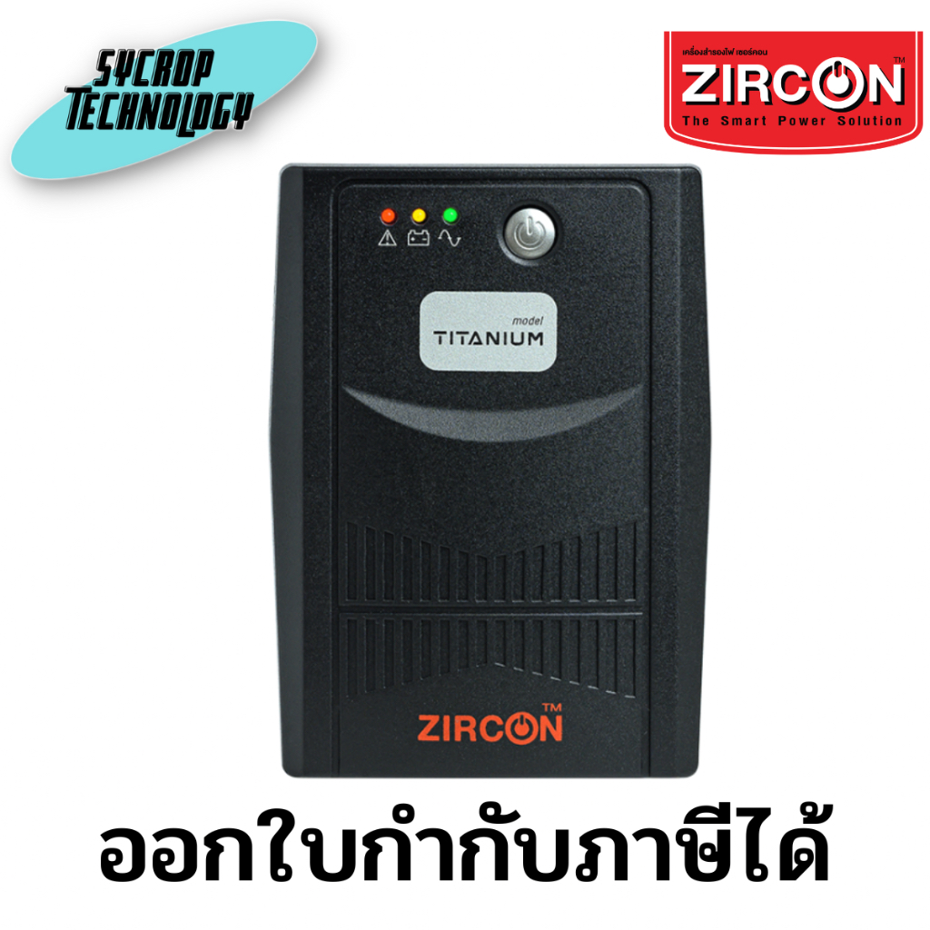 Zircon Line Interactive UPS/ TITANIUM_850VA/42W/ LED Indicator (Tower type) ประกันศูนย์ เช็คสินค้าก่อนสั่งซื้อ