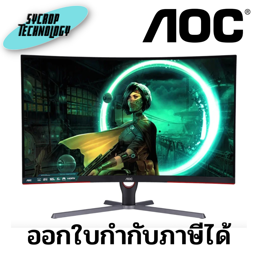 จอมอนิเตอร์ AOC MONITOR 31.5 นิ้ว C32G3E/67 (VA 165Hz Curved) ประกันศูนย์ เช็คสินค้าก่อนสั่งซื้อ