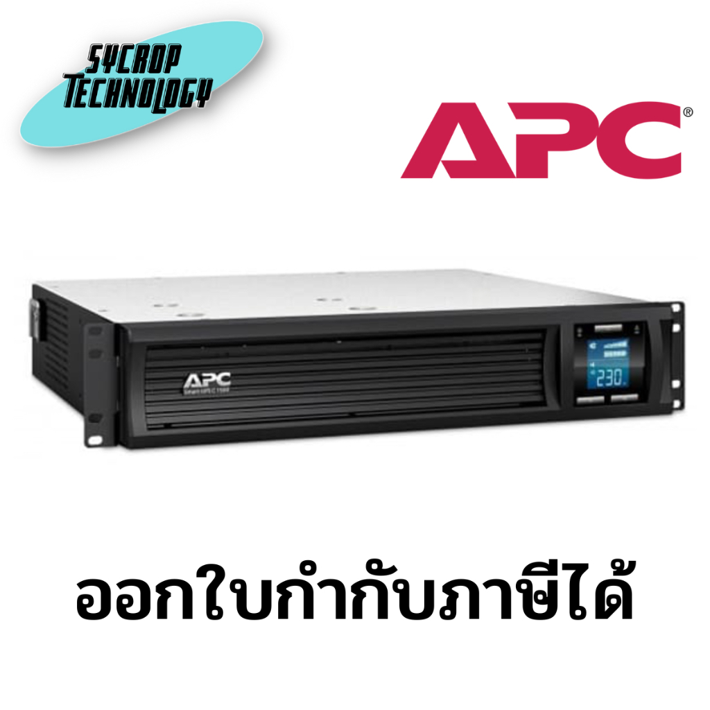 UPS APC (SMC1500I-2U) Smart-UPS 1500VA/900W ประกันศูนย์ เช็คสินค้าก่อนสั่งซื้อ