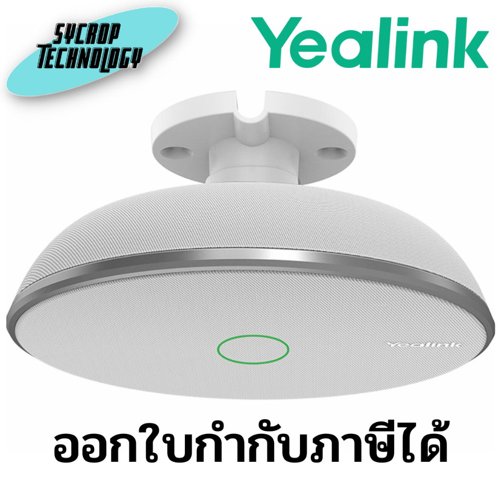 ไมโครโฟนติดเพดาน Yealink VCM38 Ceiling Microphone Array ประกันศูนย์ เช็คสินค้าก่อนสั่งซื้อ