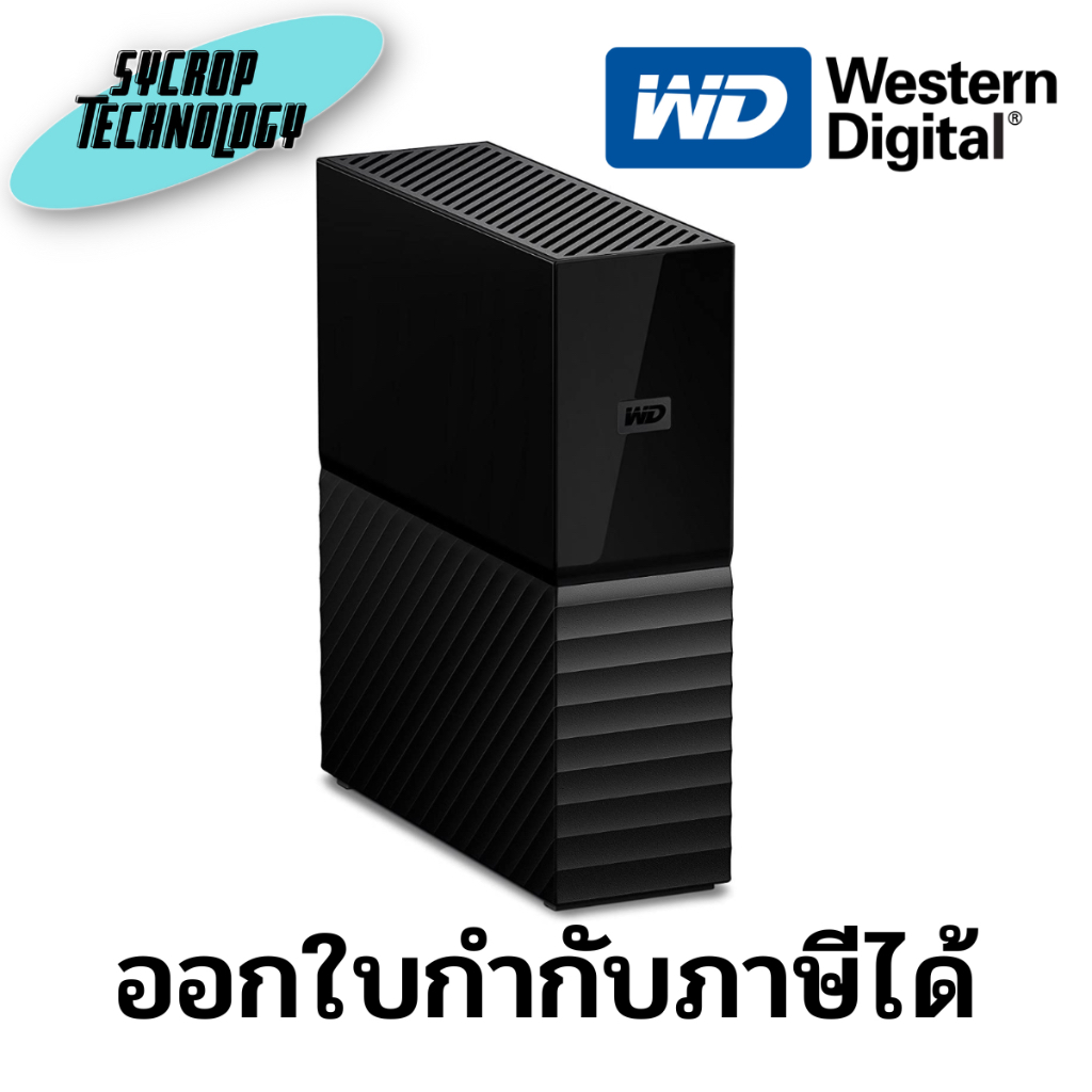 Western Digital WDBBGB0140HBK-SESN My Book Desktop External Hard Drive, 14TB, Black ประกันศูนย์