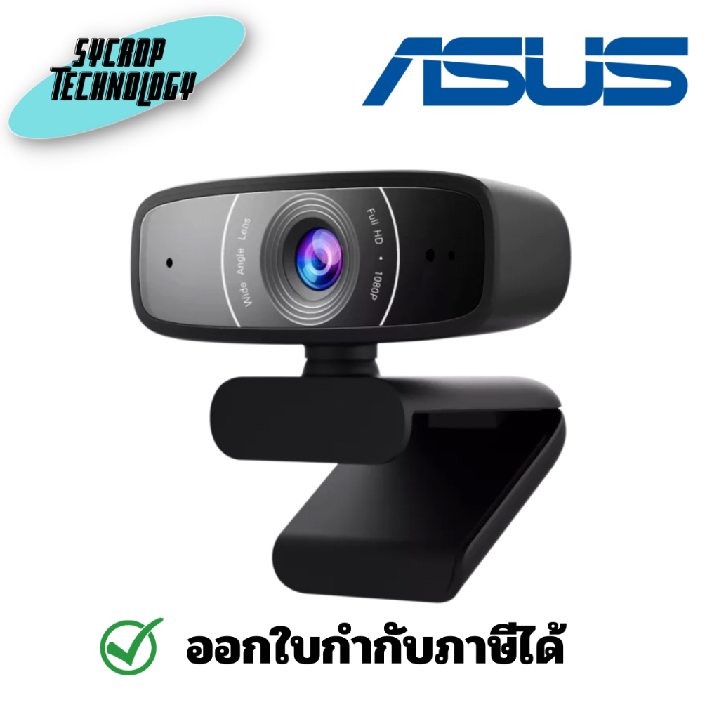 เว็บแคม ASUS WEBCAM WEBCAM C3 FHD VIDEO ประกันศูนย์ เช็คสินค้าก่อนสั่งซื้อ