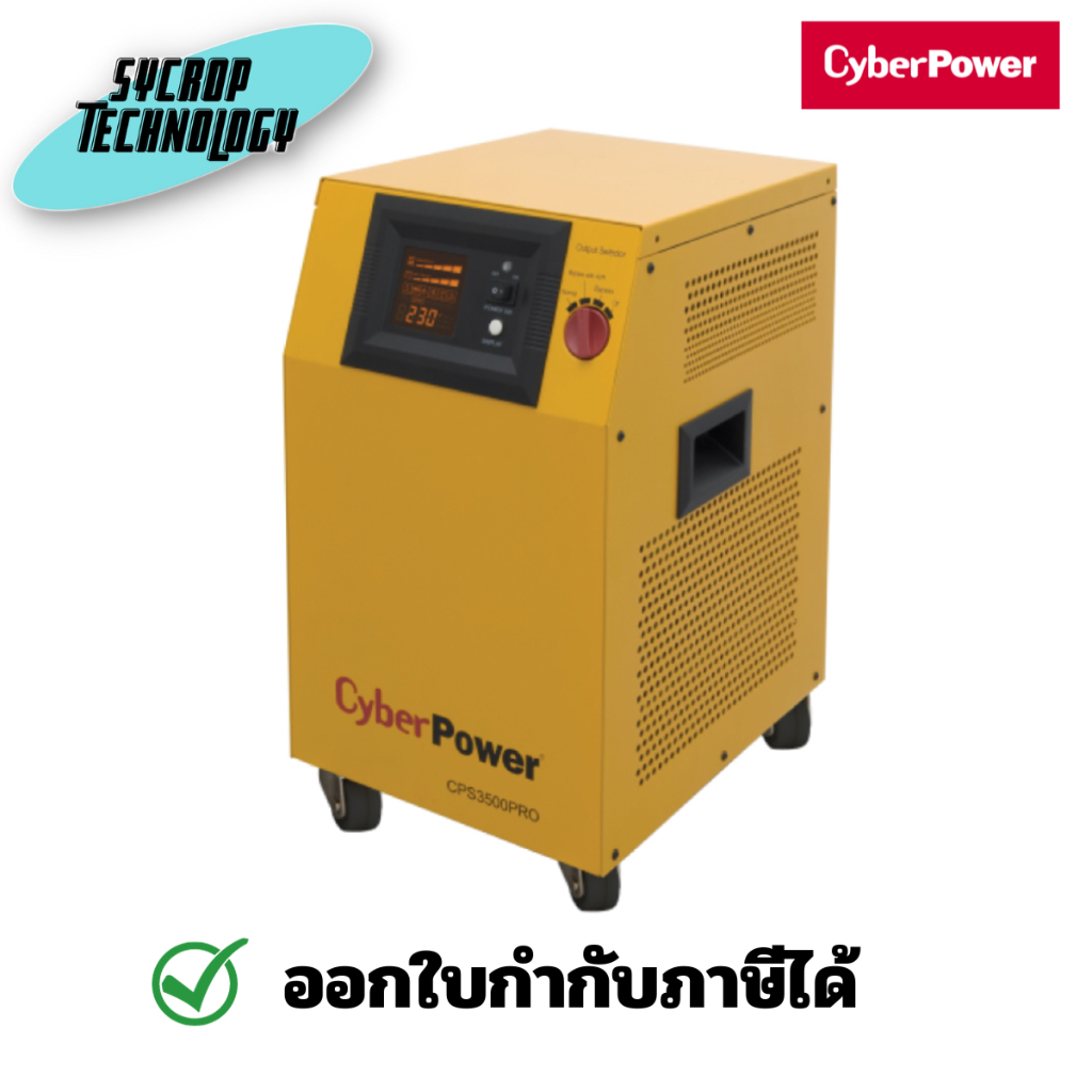 CyberPower Emergency Power Systems CBP-CPS3500PRO-UK ไม่มี battery ในตัวเครื่อง ประกันศูนย์ 2 ปี