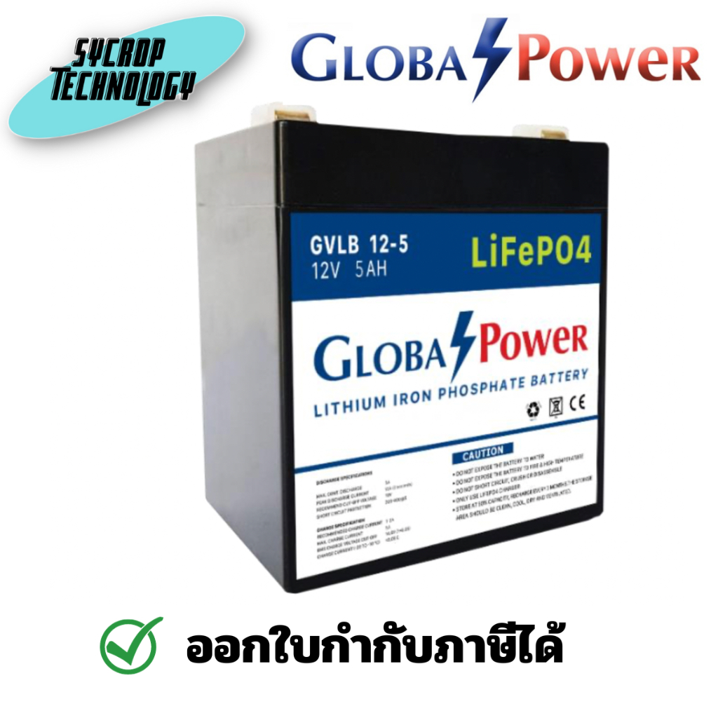 Global Power Battery แบตเตอรี่สำหรับเครื่องสำรองไฟ 12V 5AH รุ่น GPW-GVLB12-5 ประกันศูนย์ เช็คสินค้าก่อนสั่งซื้อ