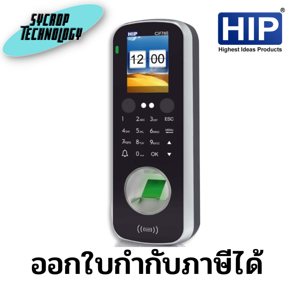 เครื่องสแกนใบหน้า ยี่ห้อ HIP รุ่น CiF76S (รองรับระบบ Access Control)ประกันศูนย์