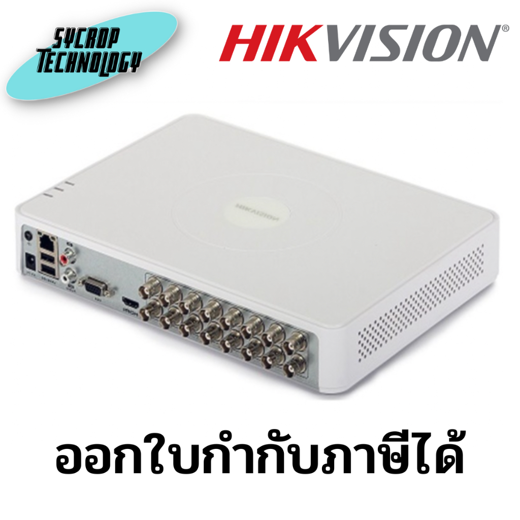 เครื่องบันทึก 16ช่อง Hikvision DS-7116HQHI-K1(E) Turbo HD DVR ประกันศูนย์ เช็คสินค้าก่อนสั่งซื้อ