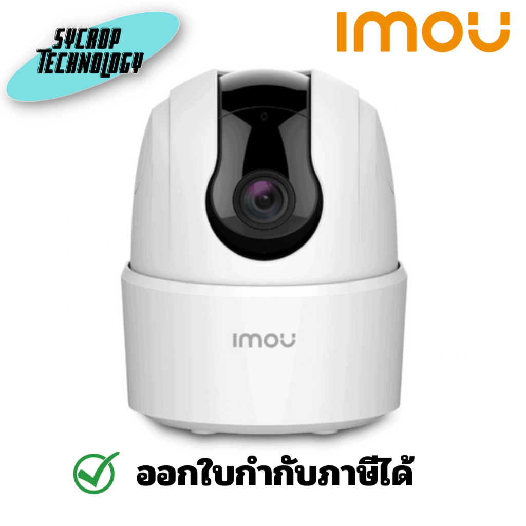 กล้องวงจรปิด IMOU Ranger 2C ความคมชัด 2ล้าน 3ล้าน 4ล้าน 3.6mm H.265 ประกันศูนย์ เช็คสินค้าก่อนสั่งซื้อ - 4ล้าน