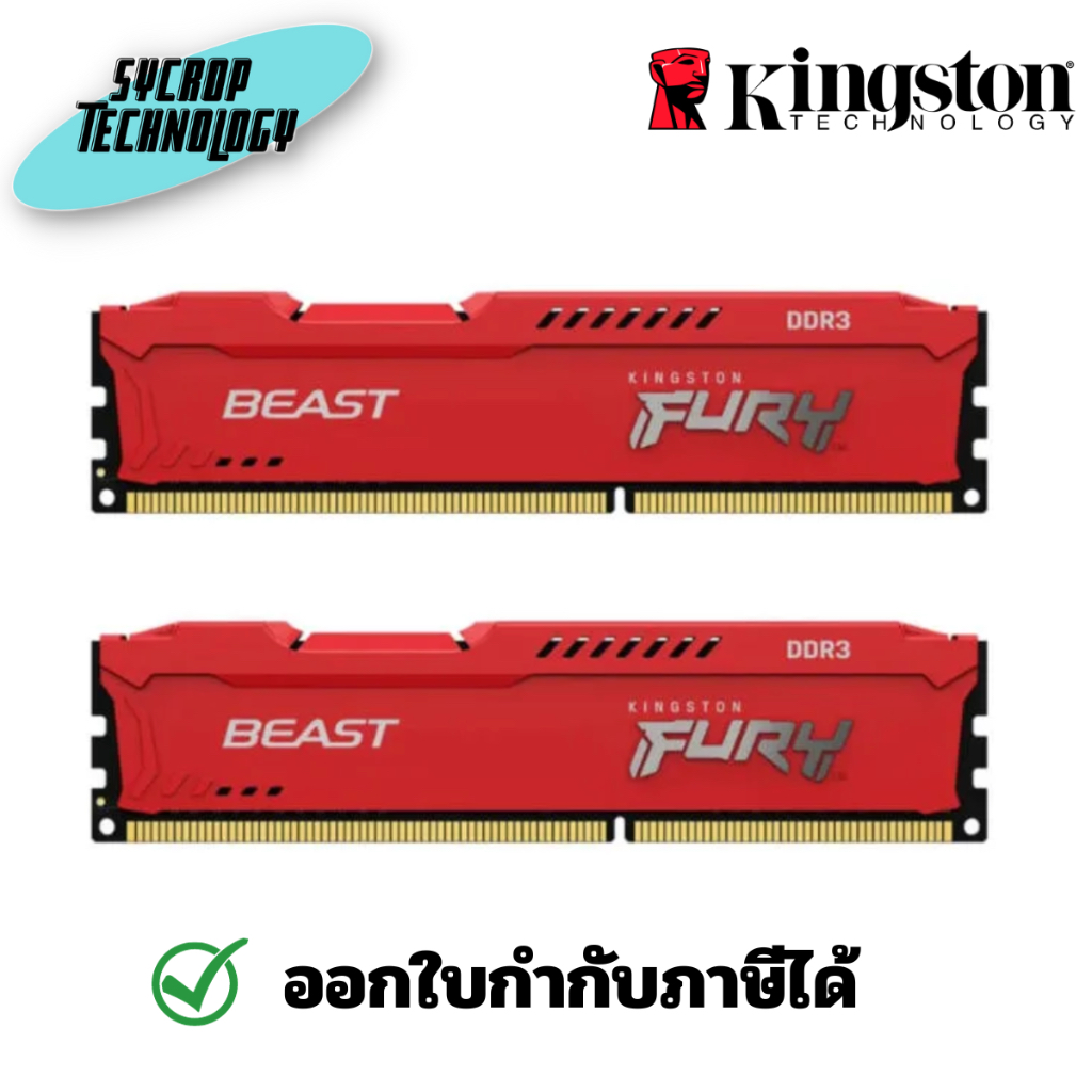 แรม Kingston KF316C10BRK2/16 16GB 1600MHz DDR3 CL10 DIMM (Kit of 2) FURY Beast Red ประกันศูนย์ เช็คสินค้าก่อนสั่งซื้อ