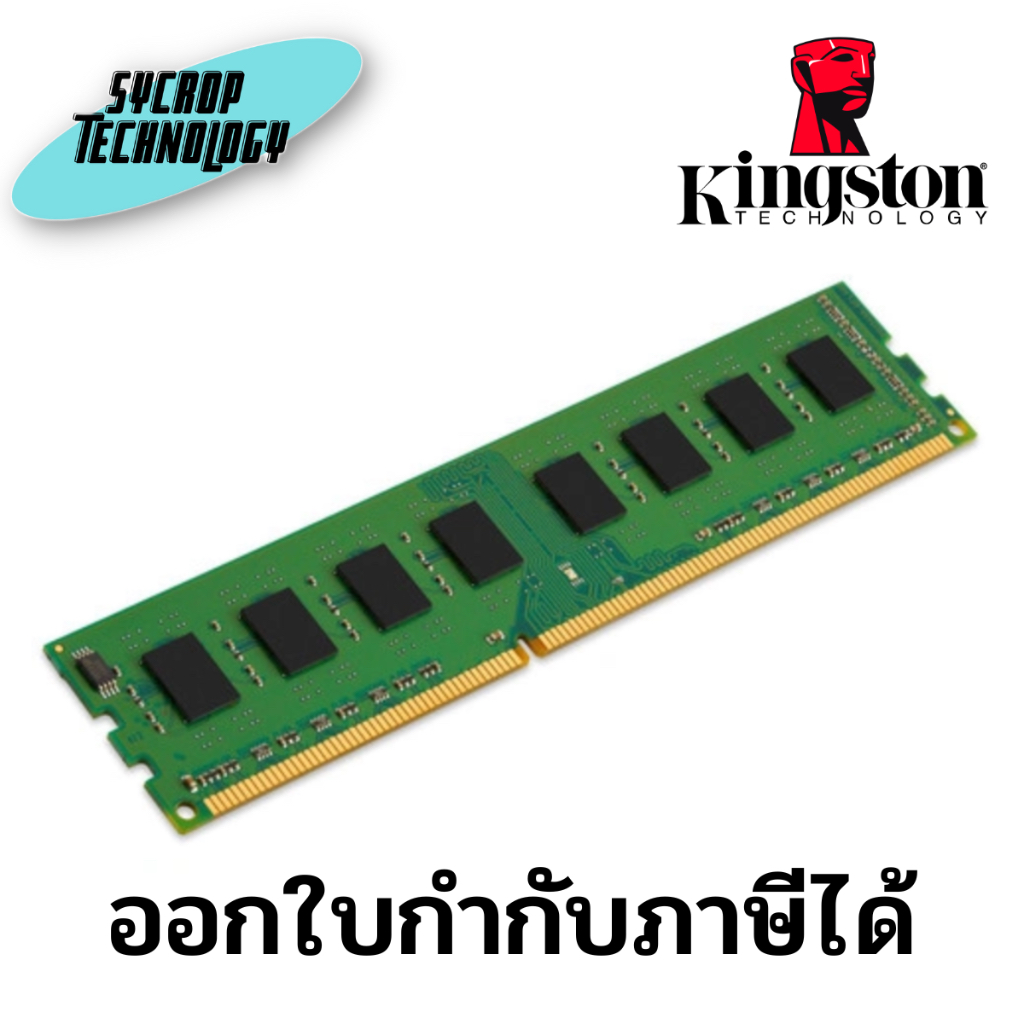 แรม Kingston KCP316NS8/4 4GB DDR3 1600MT/s Non ECC RAM Memory DIMM ประกันศูนย์เช็คสินค้าก่อนสั่งซื้อ
